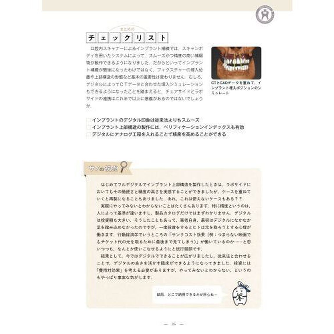 チェアサイドとラボサイドの連携が生む質の高い補綴のための核心２４