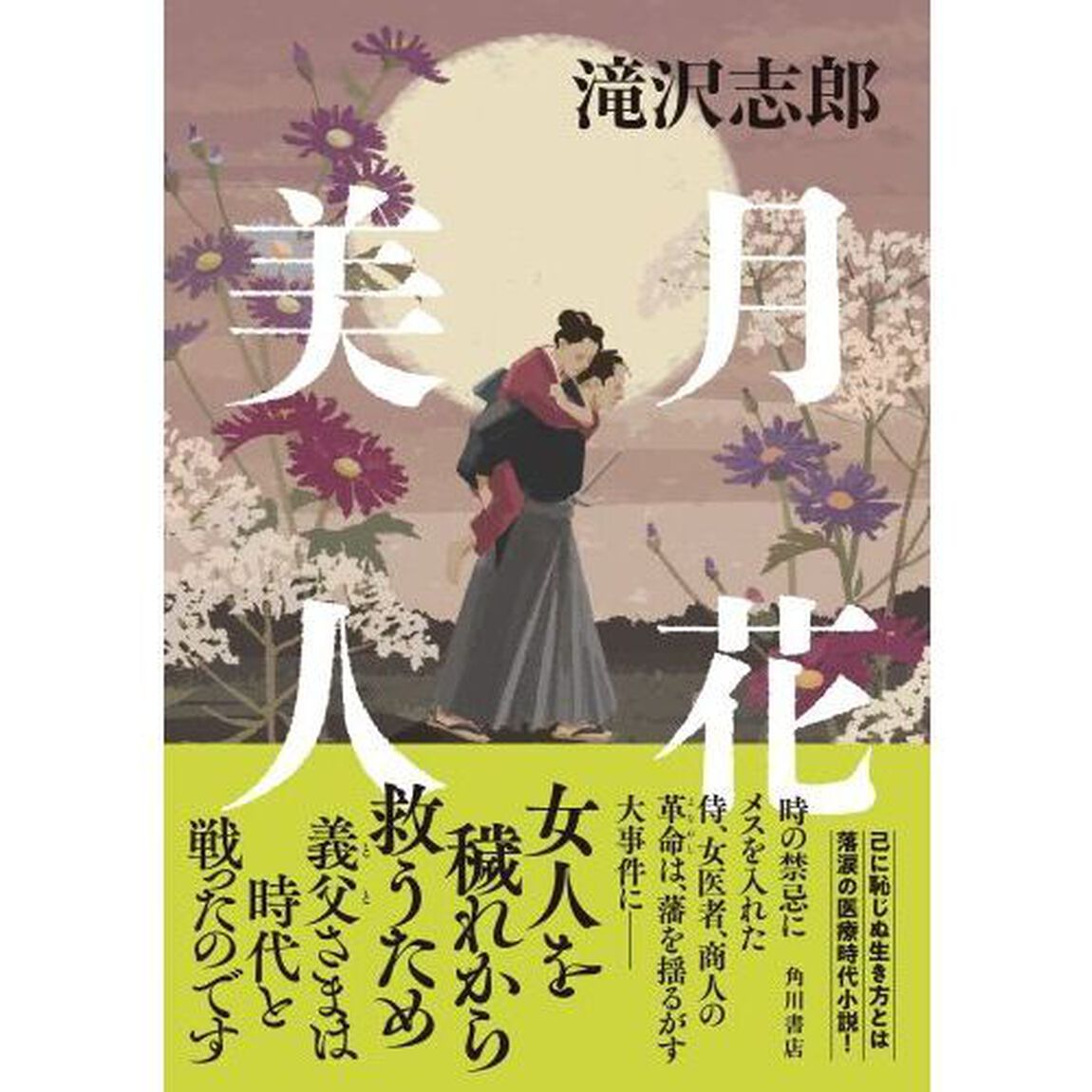 月花美人