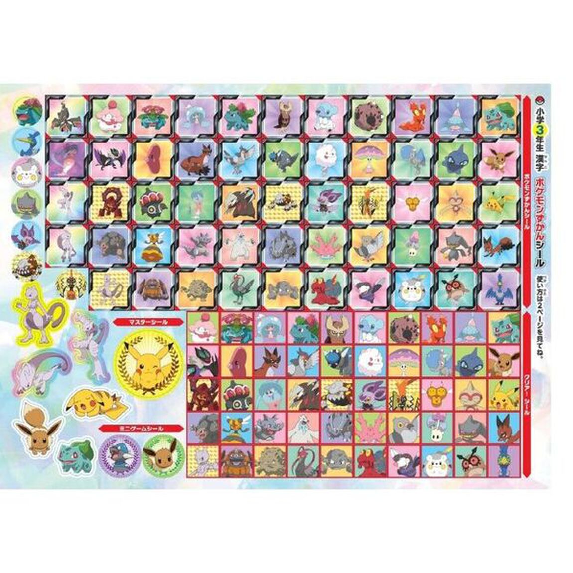 ポケモンずかんドリル国語小学３年生漢字