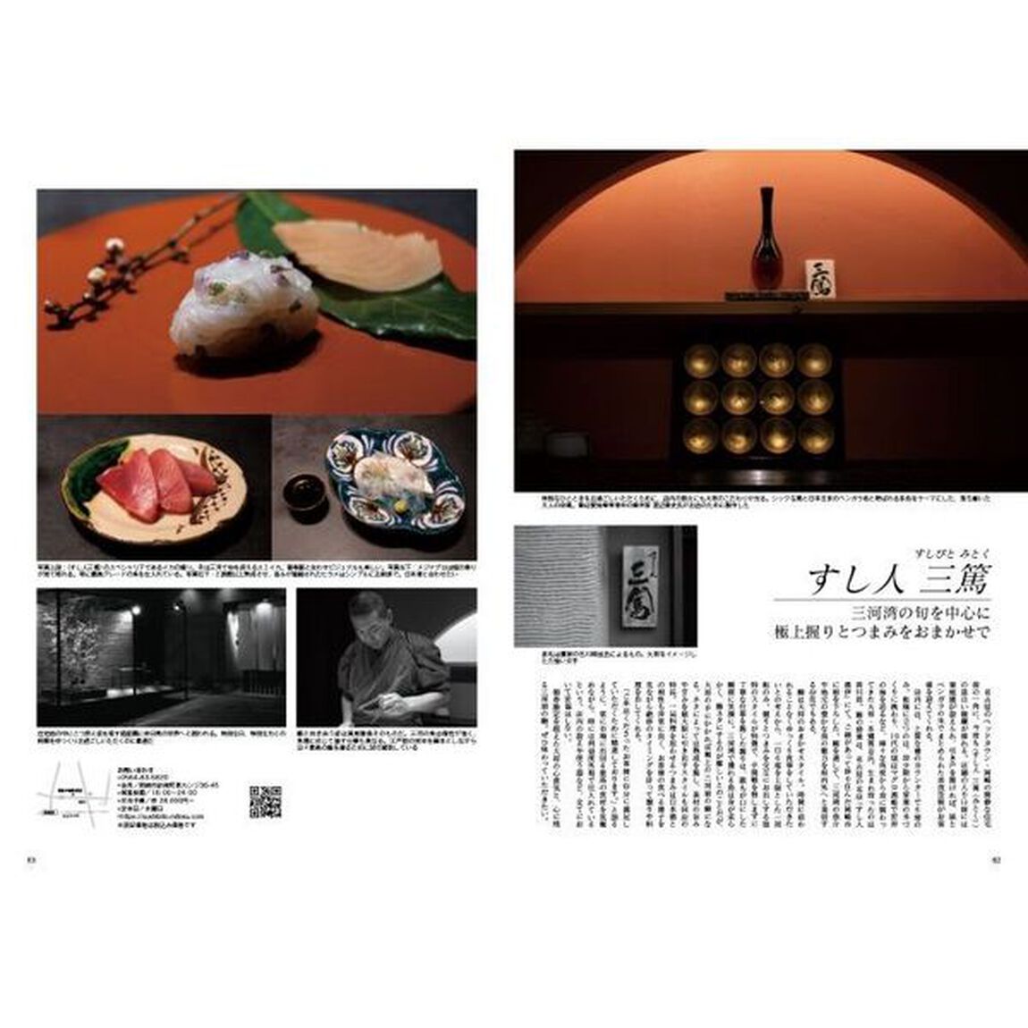 Ｊａｐａｎ　Ｂｒａｎｄ　Ｃｏｌｌｅｃｔｉｏｎ　２０２４愛知版