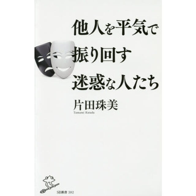 他人を平気で振り回す迷惑な人たち