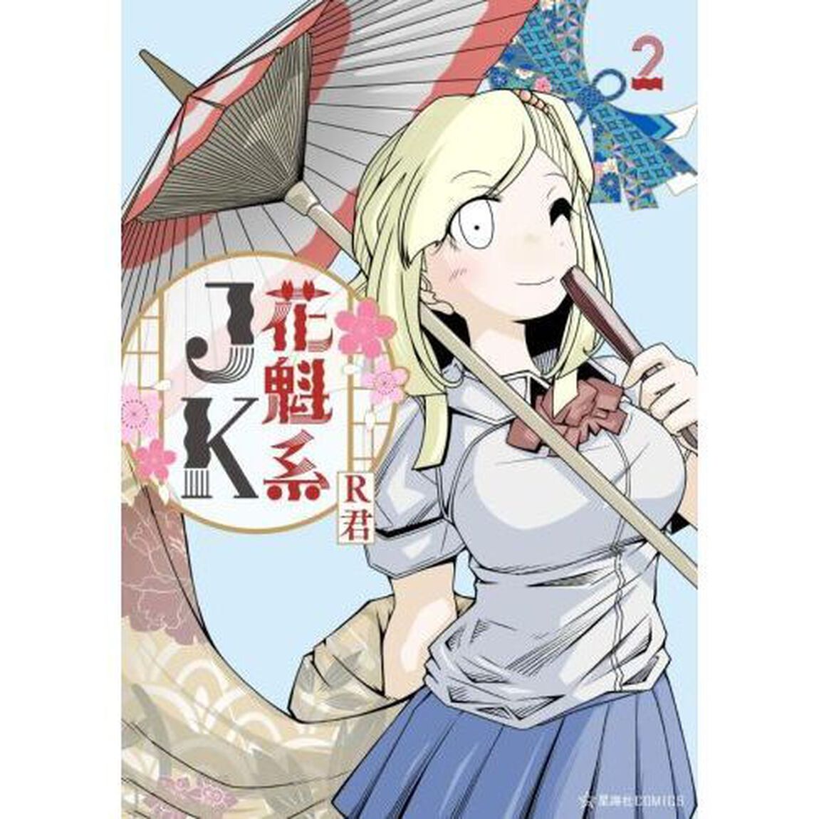 花魁系ＪＫ　２