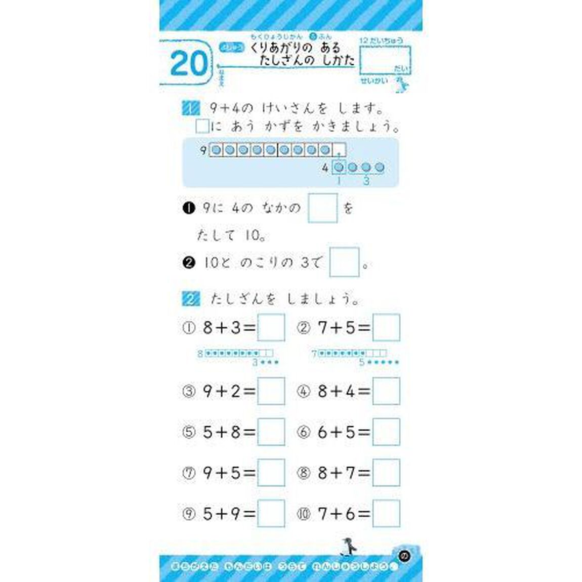 小学１年のけいさん