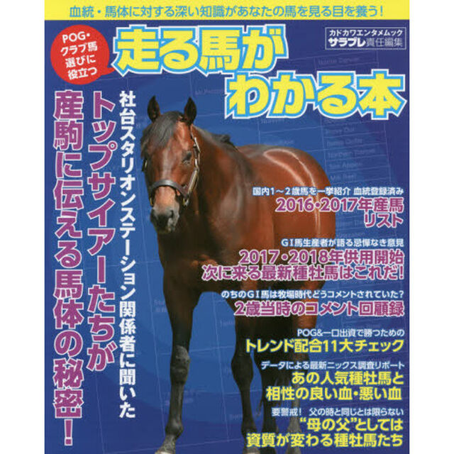 ＰＯＧ・クラブ馬選びに役立つ走る馬がわかる本　〔２０１８〕