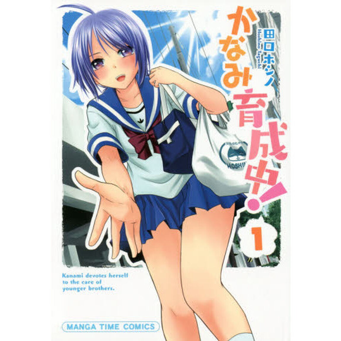 かなみ育成中！　　　１