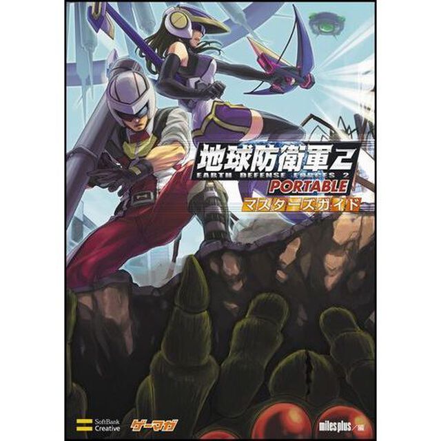地球防衛軍２　ＰＯＲＴＡＢＬＥマスターズガイド