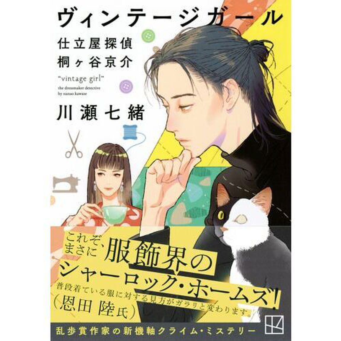 ヴィンテージガール