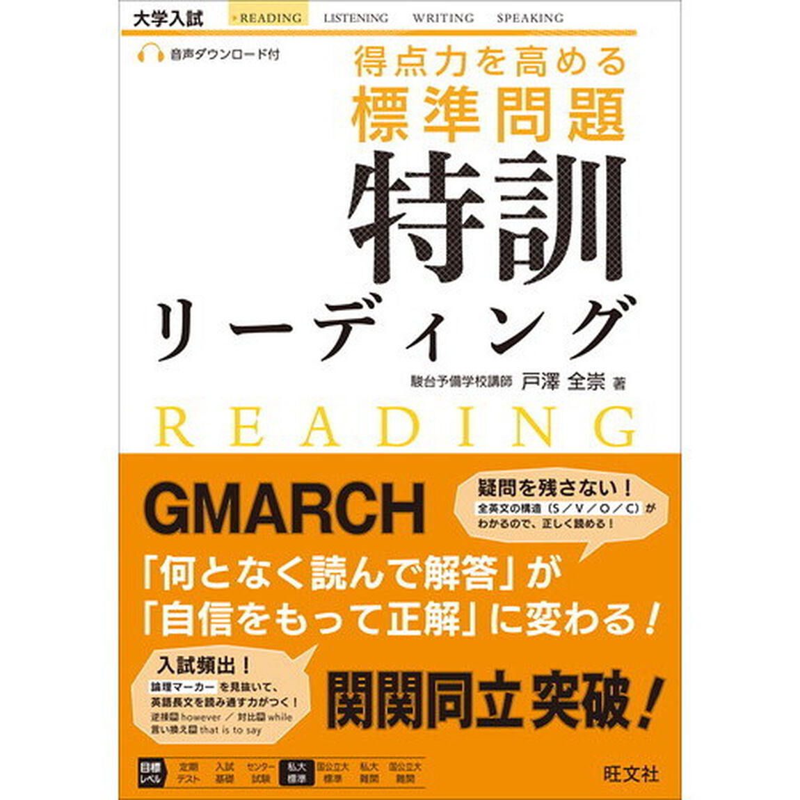 得点力を高める標準問題特訓リーディング