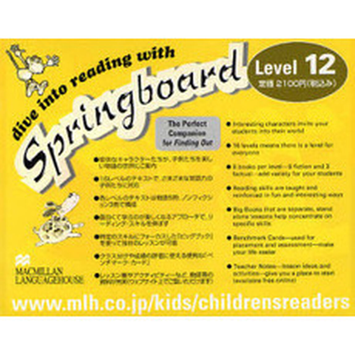 Ｓｐｒｉｎｇｂｏａｒｄ　Ｌｅｖｅｌ　１２