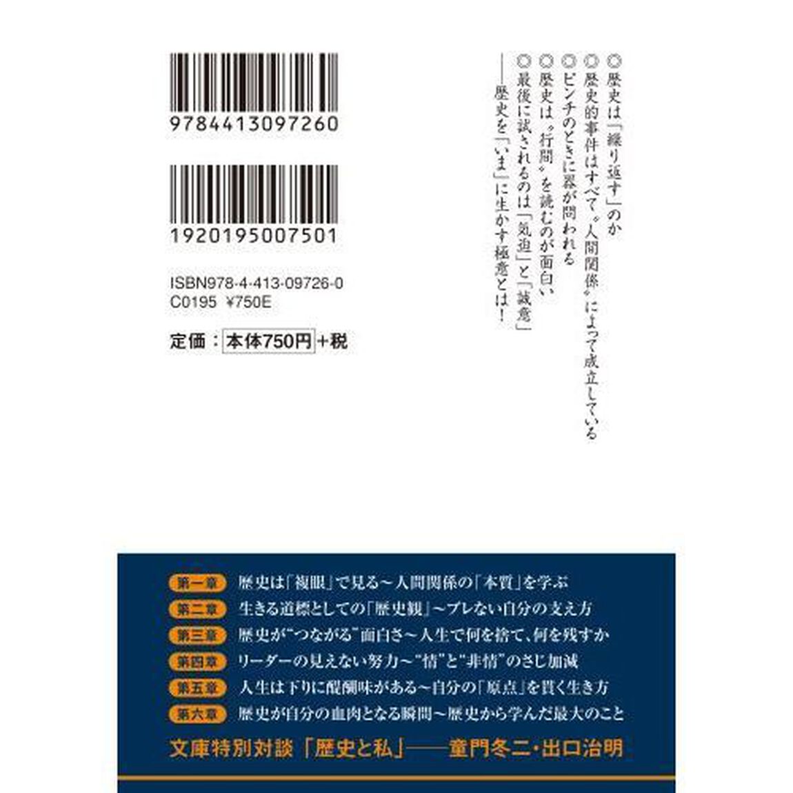 なぜ一流ほど歴史を学ぶのか