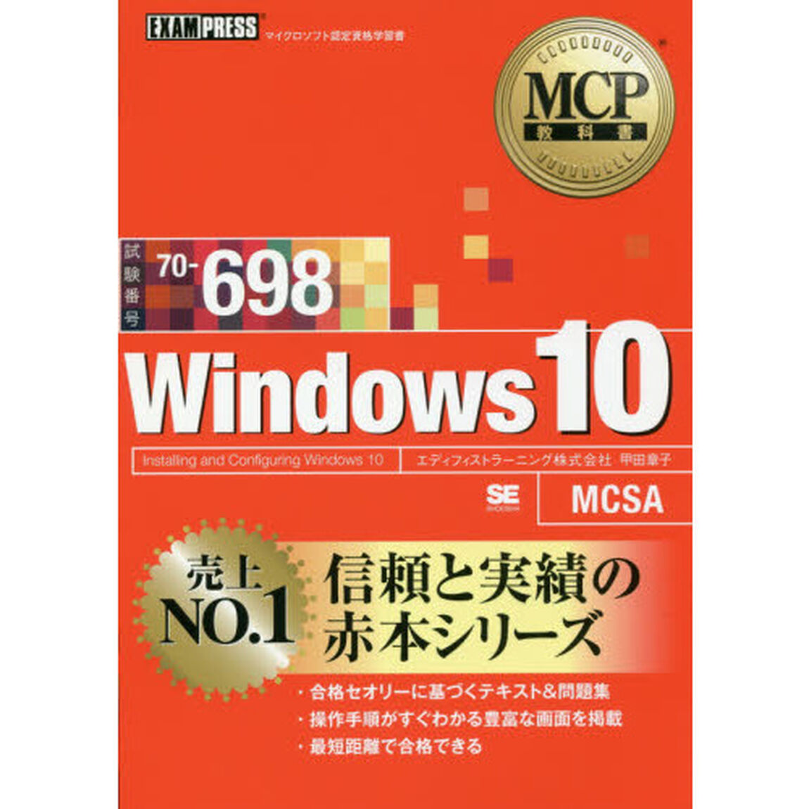 Ｗｉｎｄｏｗｓ　１０　試験番号７０－６９８