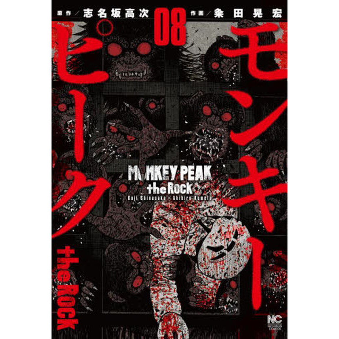 モンキーピーク　ｔｈｅ　Ｒｏｃｋ　　　８