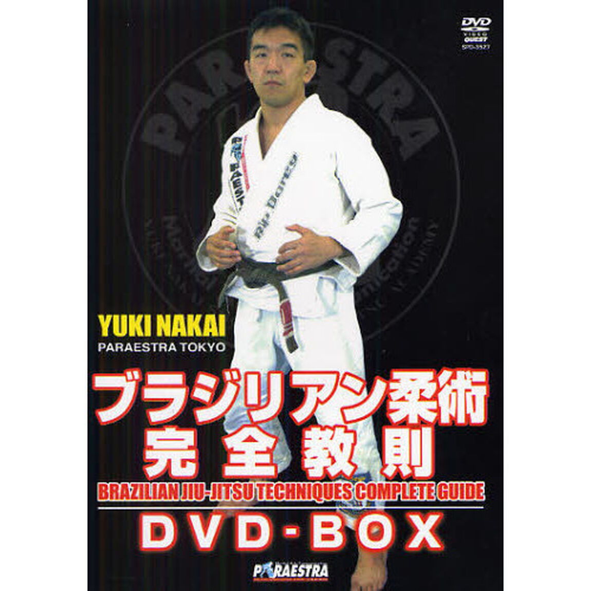 ＤＶＤ－ＢＯＸ　ブラジリアン柔術完全教則