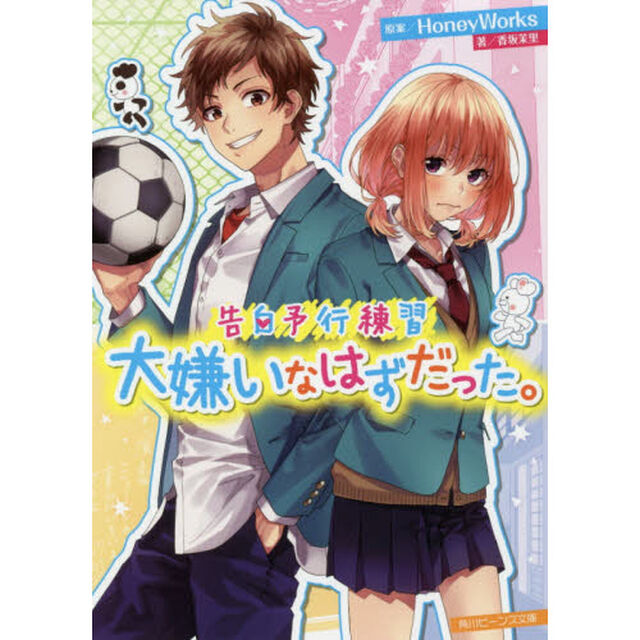 大嫌いなはずだった。