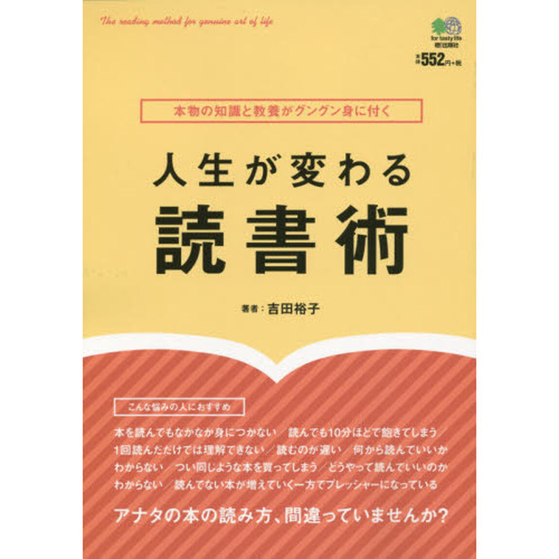 人生が変わる読書術　本物の知識と教養がグングン身に付く