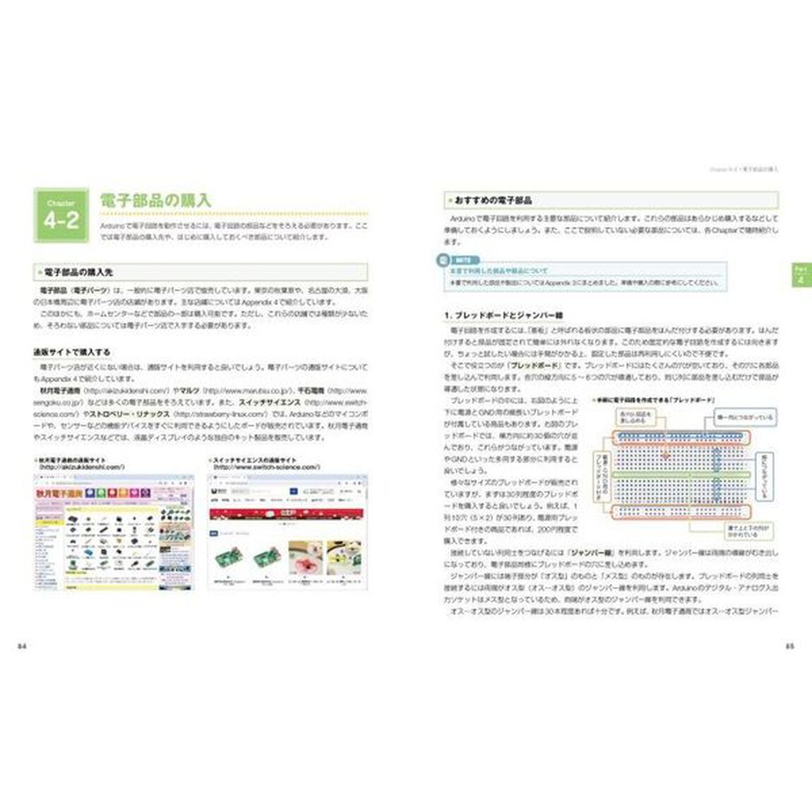 これ１冊でできる！Ａｒｄｕｉｎｏではじめる電子工作超入門「改訂第６版」
