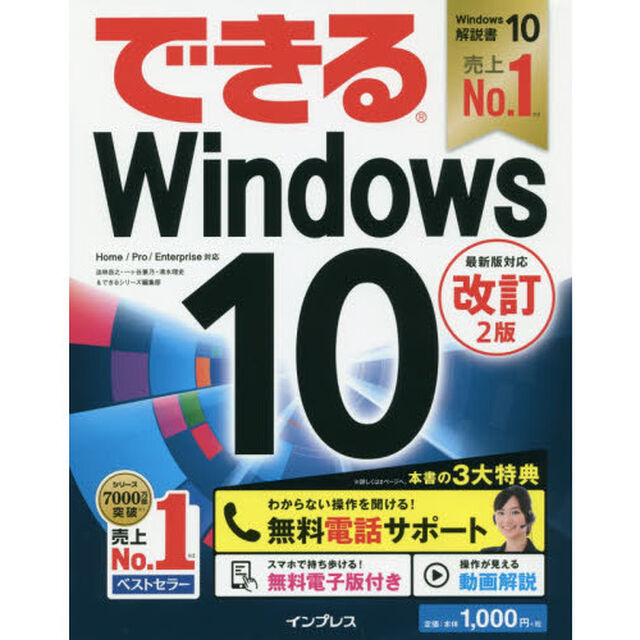 できるＷｉｎｄｏｗｓ　１０「改訂２版」