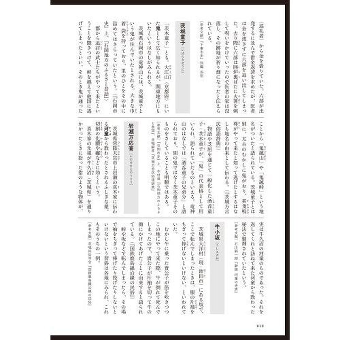 日本怪異妖怪事典　関東