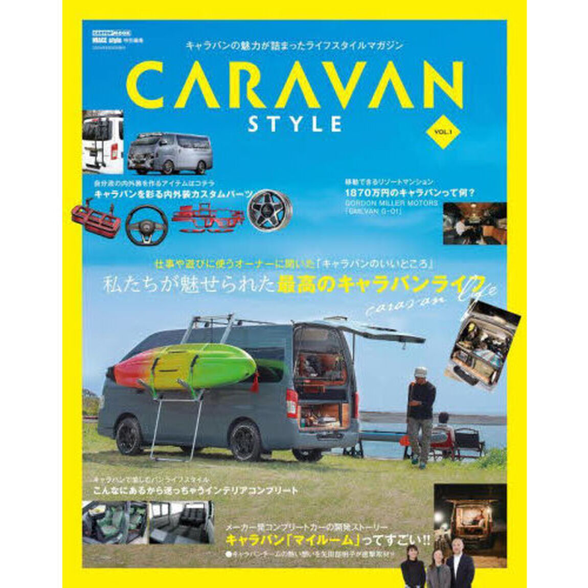 ＣＡＲＡＶＡＮ　ＳＴＹＬＥ　ＶＯＬ．１