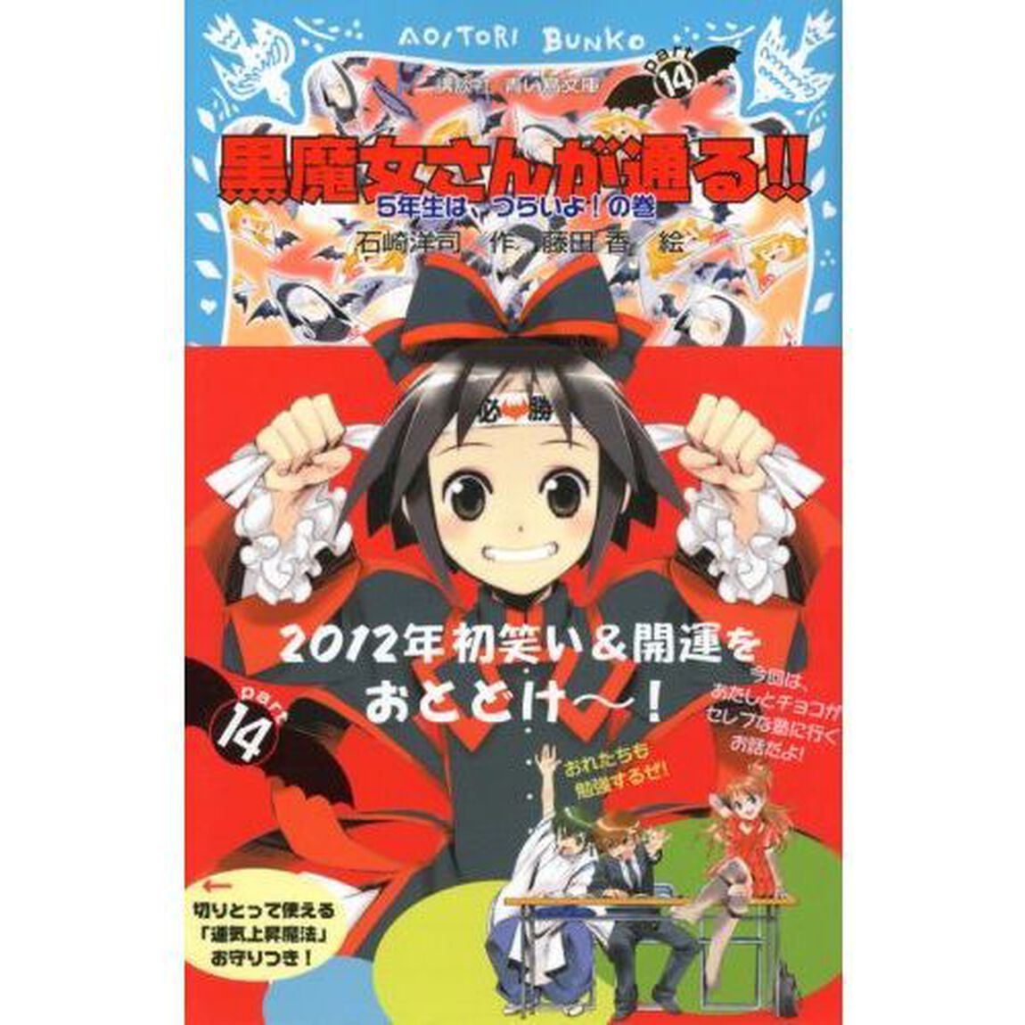 黒魔女さんが通る！！　ｐａｒｔ１４「５年生は、つらいよ！の巻」
