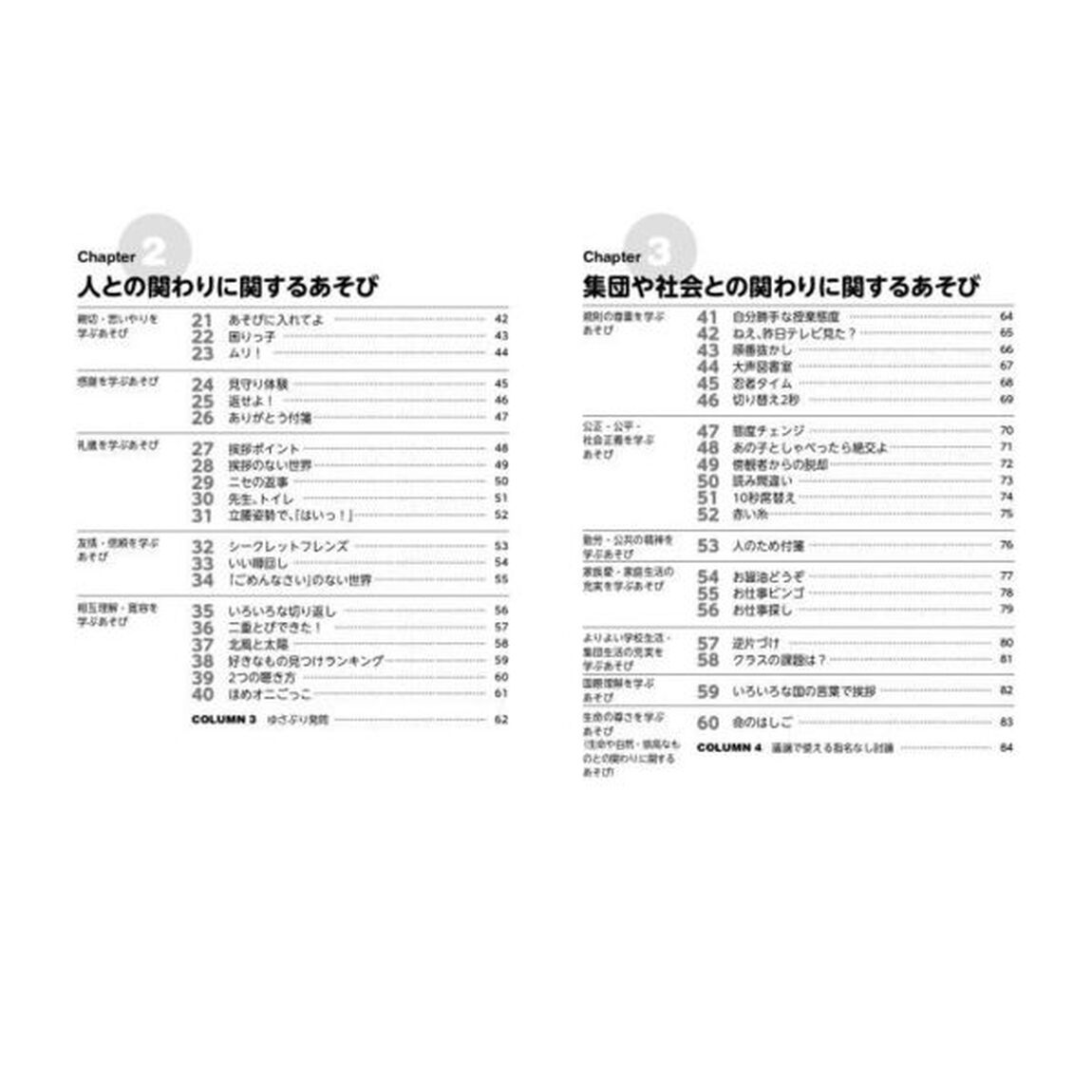 意見が飛び交う！体験から学べる！道徳あそび１０１