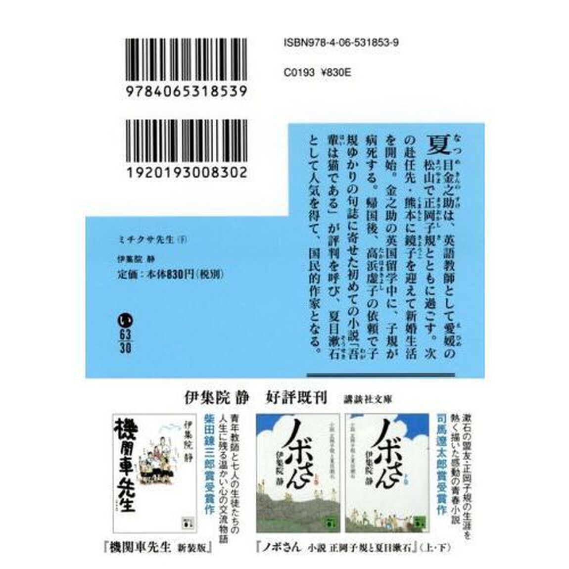 ミチクサ先生　下