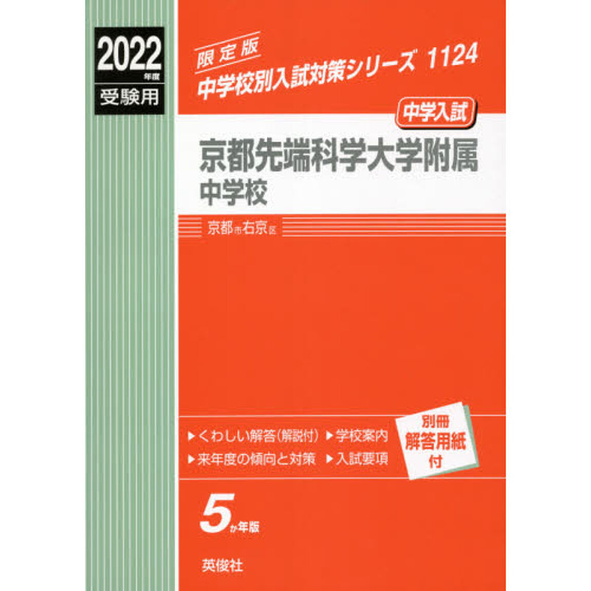 京都先端科学大学附属中学校