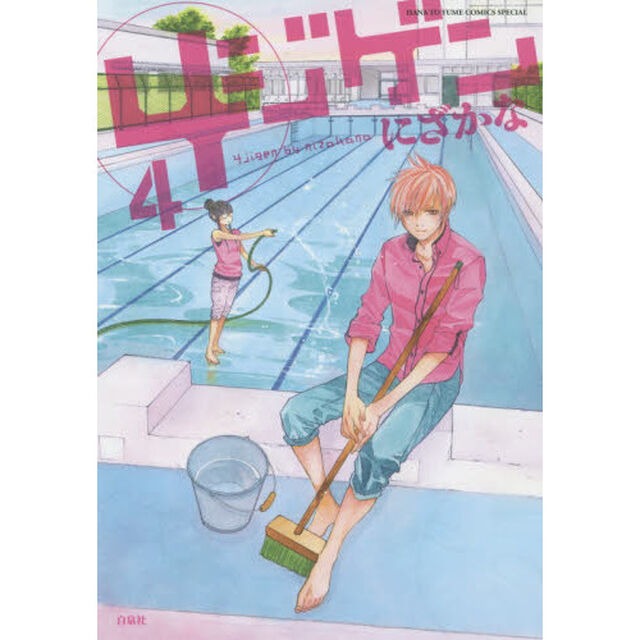 ４ジゲン　４