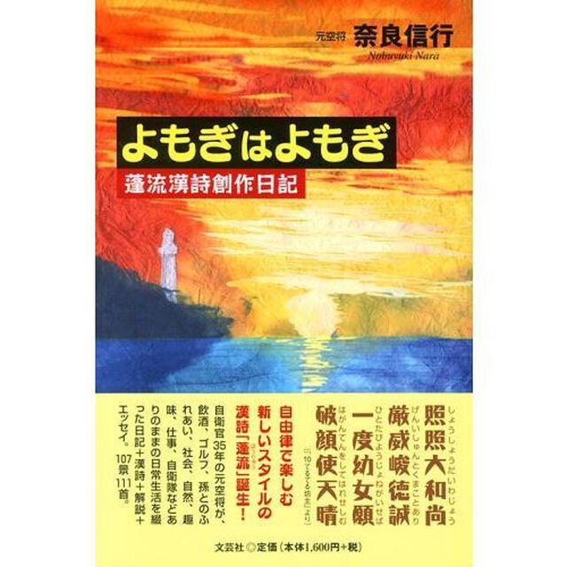 よもぎはよもぎ　蓬流漢詩創作日記