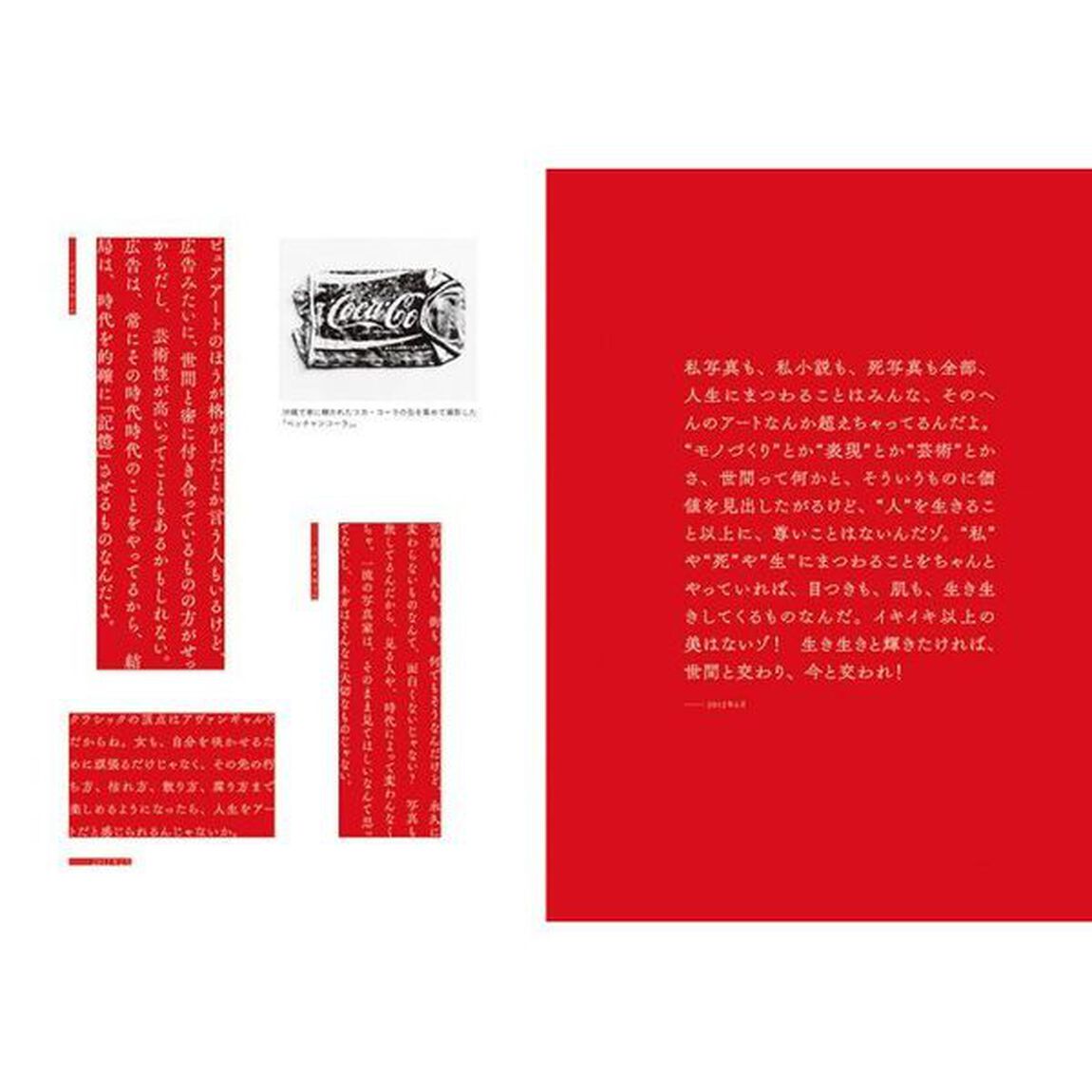 愛バナ　アラーキー２０年ノ言葉２００１－２０２０