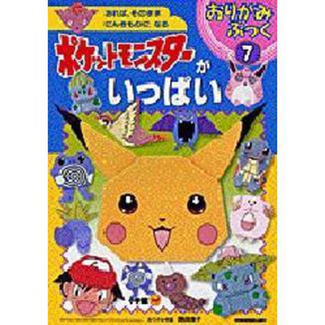 ポケットモンスターがいっぱい