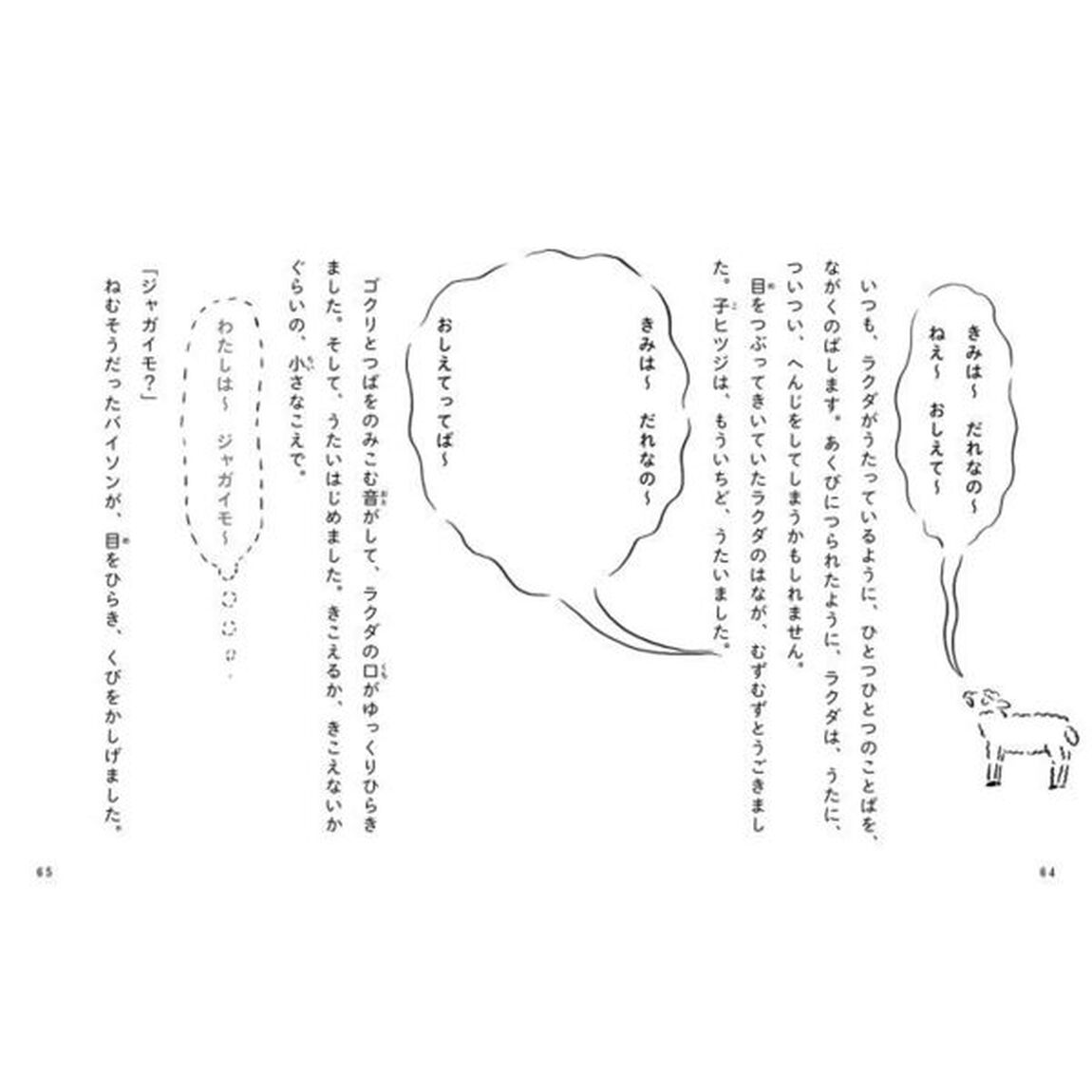 あくびなかまとはらっぱで