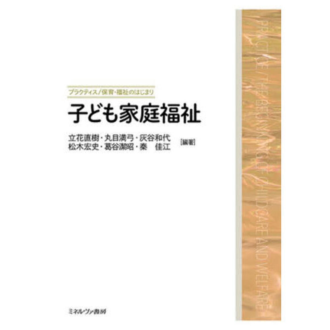 子ども家庭福祉