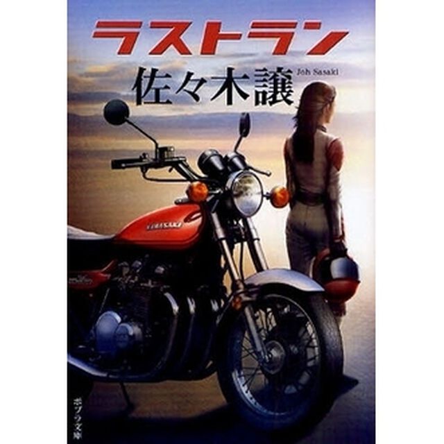 ラストラン