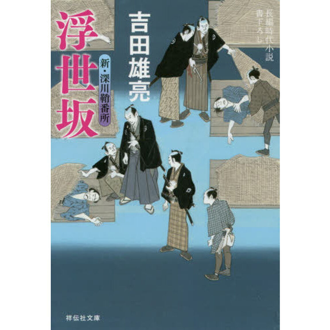 浮世坂