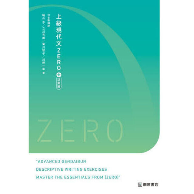上級現代文ＺＥＲＯ　＋語彙編