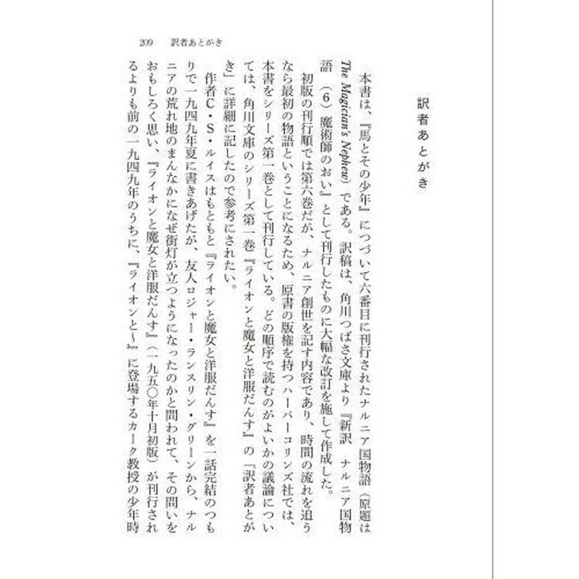 ナルニア国物語　新訳　６「魔術師のおい」