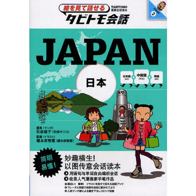 ＪＡＰＡＮ　日本　中国語＋日本語英語