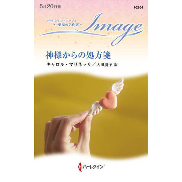 神様からの処方箋
