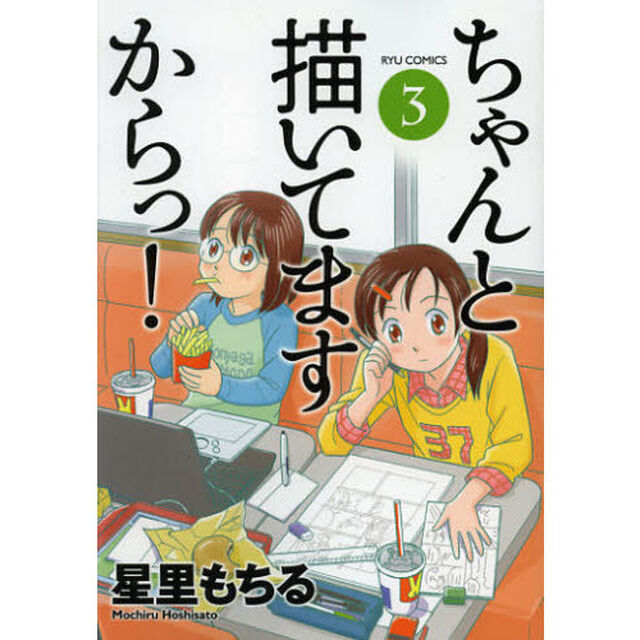 ちゃんと描いてますからっ！　　　３