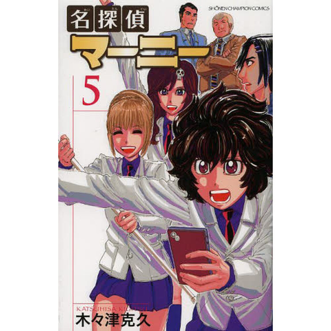 名探偵マーニー　５