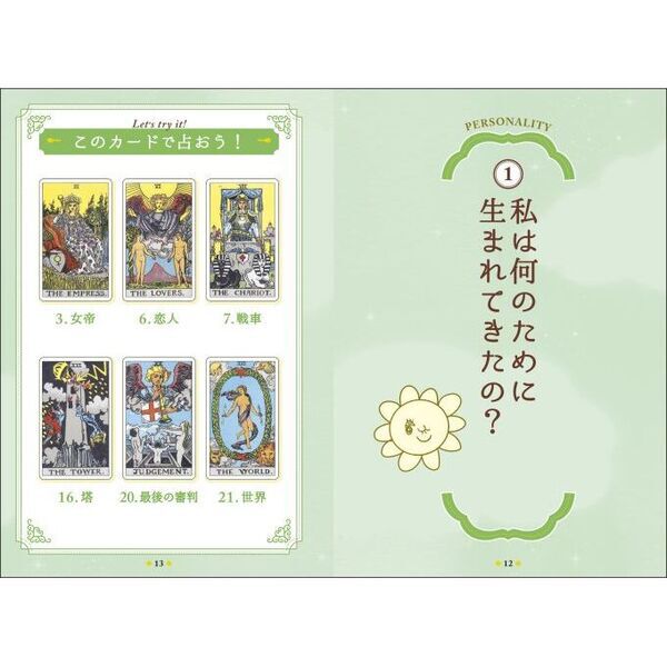 迷ったときに答えをくれる！キャメレオン竹田のタロットルーム - 通販