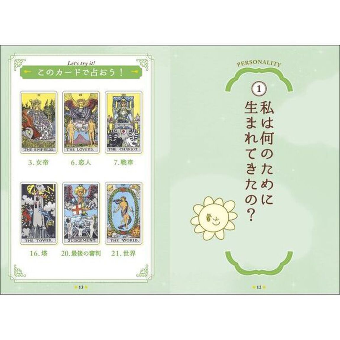 迷ったときに答えをくれる！キャメレオン竹田のタロットルーム