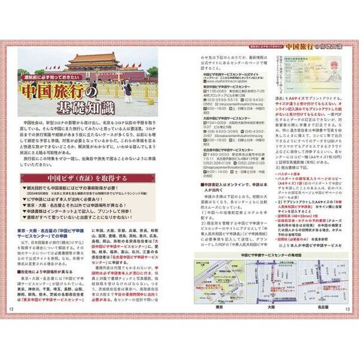 地球の歩き方　Ｄ０３「２０２５〜２０２６年版」「北京」
