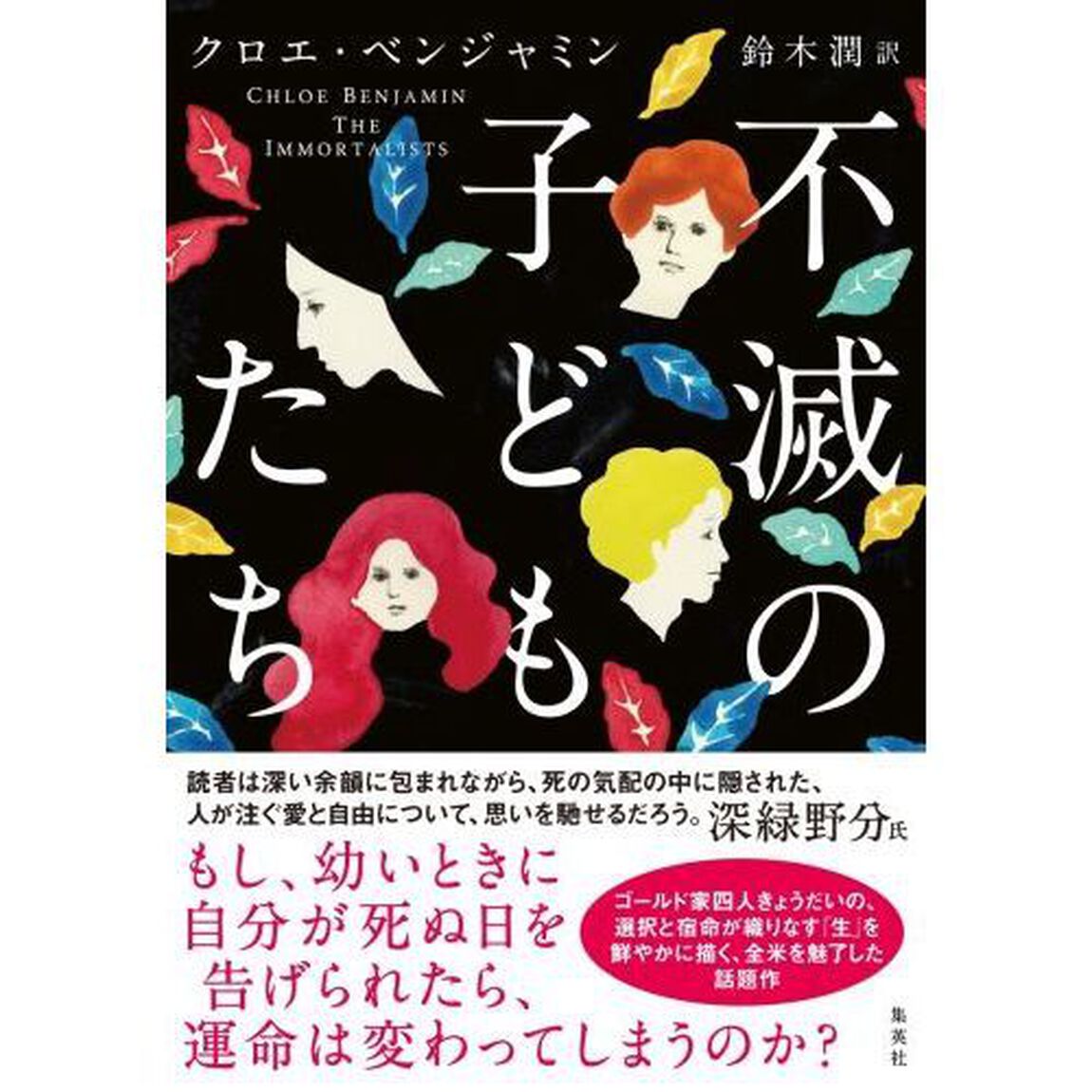 不滅の子どもたち