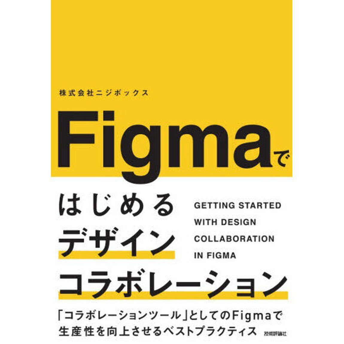 Ｆｉｇｍａではじめるデザインコラボレーション