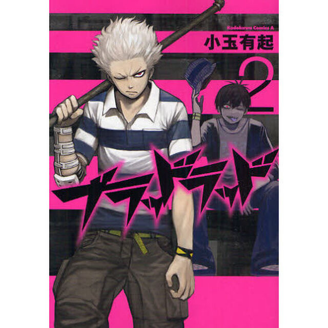 ブラッドラッド　２