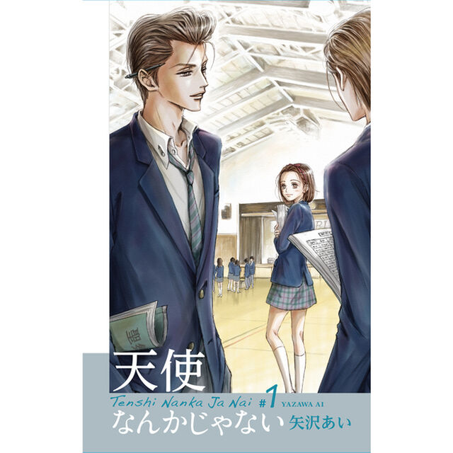 天使なんかじゃない　新装再編版　全５巻セット