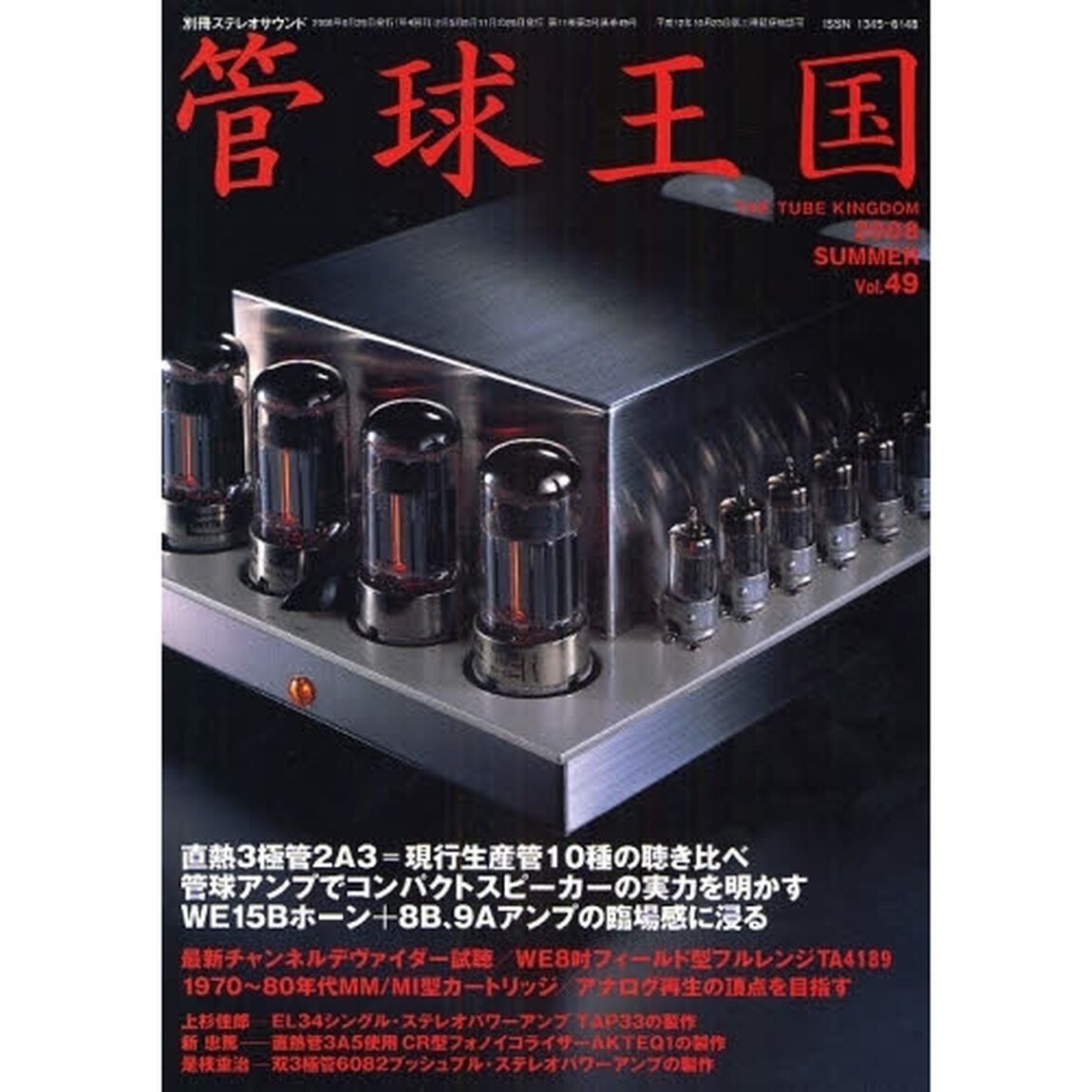 季刊管球王国　　４９