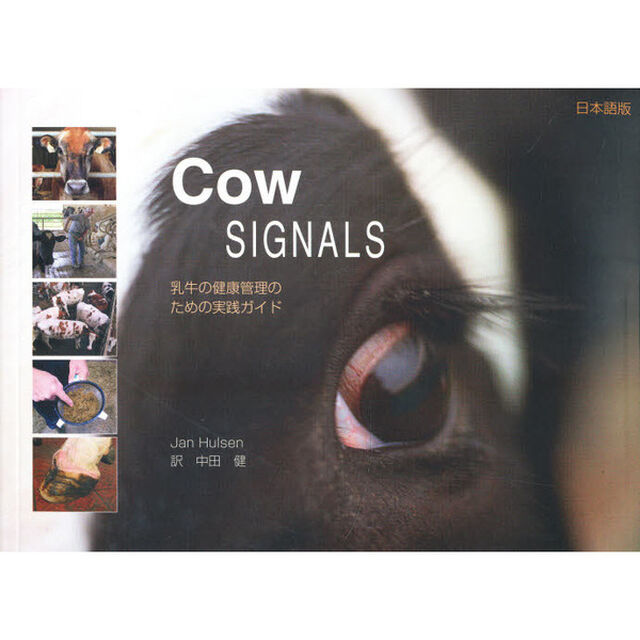 ＣＯＷ　ＳＩＧＮＡＬＳ　日本語版